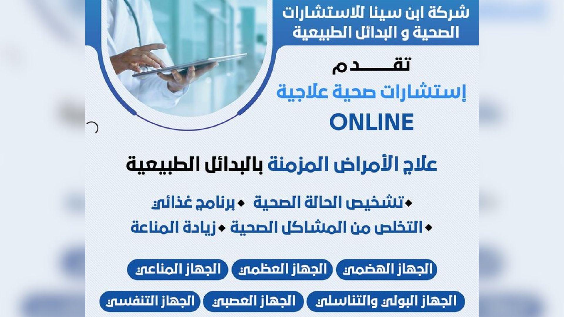 جلسة استشارة صحية طبيعية